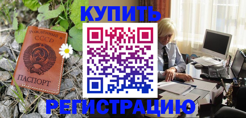 временная регистрация недорого в Белгороде