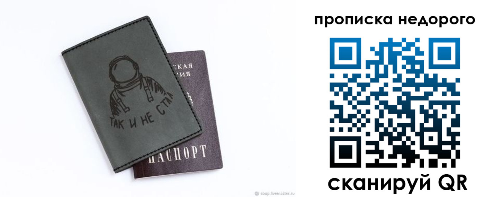 прописка штамп в Белгороде