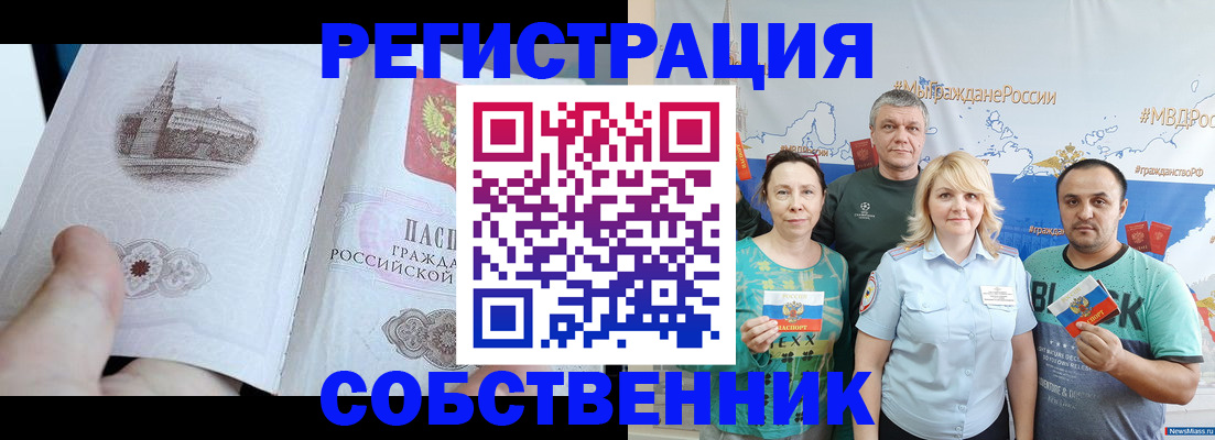 прописка поиск в Белгороде