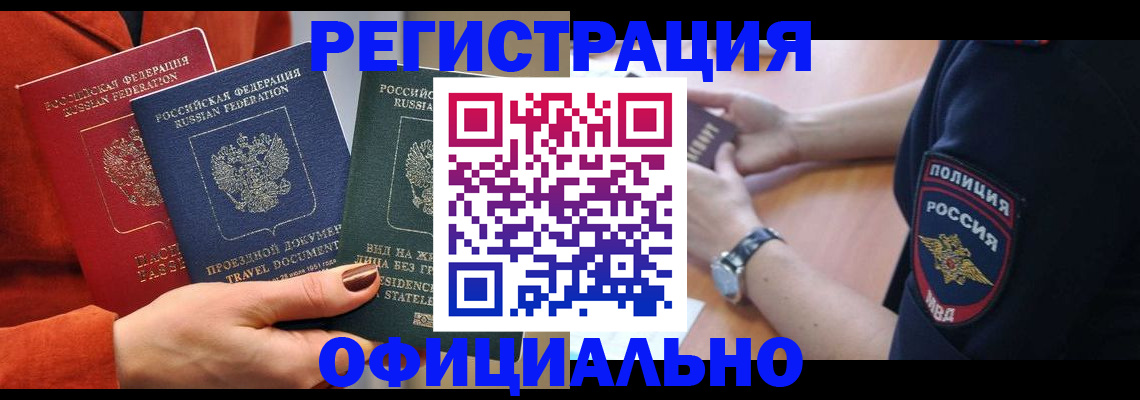 прописка поиск в Белгороде