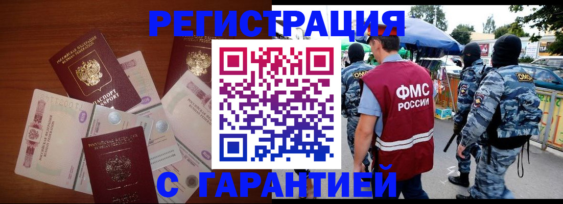 прописка иностранных граждан в Белгороде