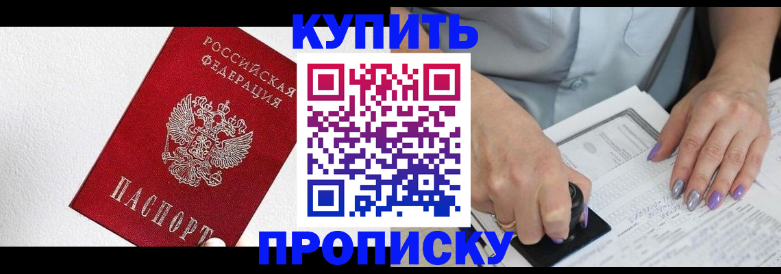 прописка паспорт в Белгороде