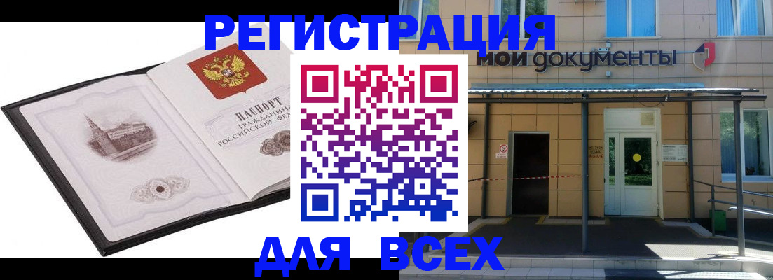временная регистрация для школы в Белгороде