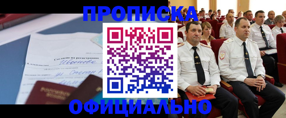 прописка для работы в Белгороде