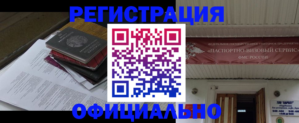 временная регистрация недорого в Белгороде