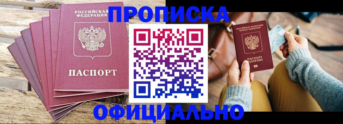 где прописаться в Белгороде