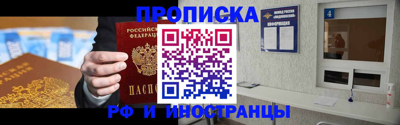 прописка ребенка в Белгороде