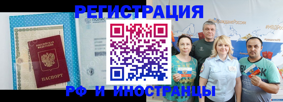 прописка иностранных граждан в Белгороде