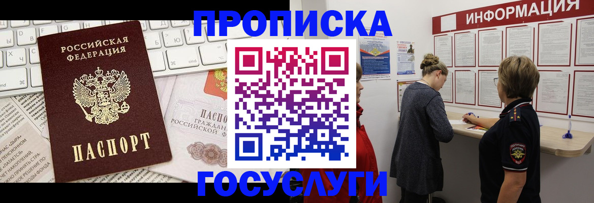 прописка ребенка в Белгороде